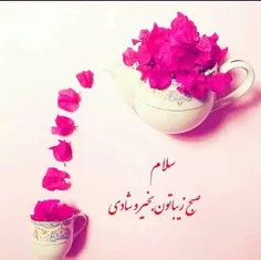 گویندسلام صبح...