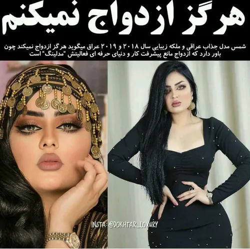 شمس مدل جذاب عراقی و ملکه زیبایی سال ۲۰۱۸ و ۲۰۱۹ عراق میگ