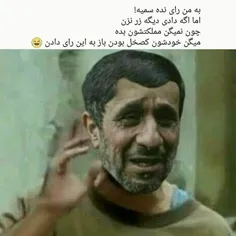 من که اصلا رای نمیدم😂 😂 😂 چه این چه کس دیگه