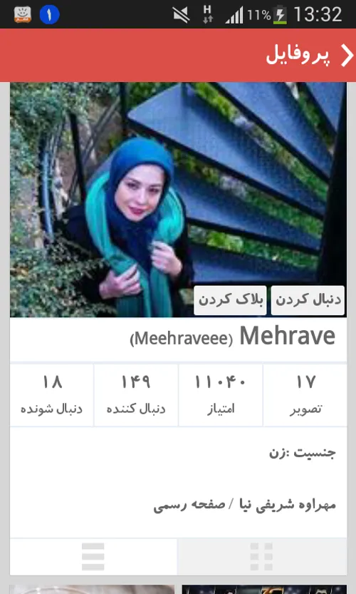 دوستداران خانم مهراوه شریفی نیا این پیچ رسمی ایشون تو ویس