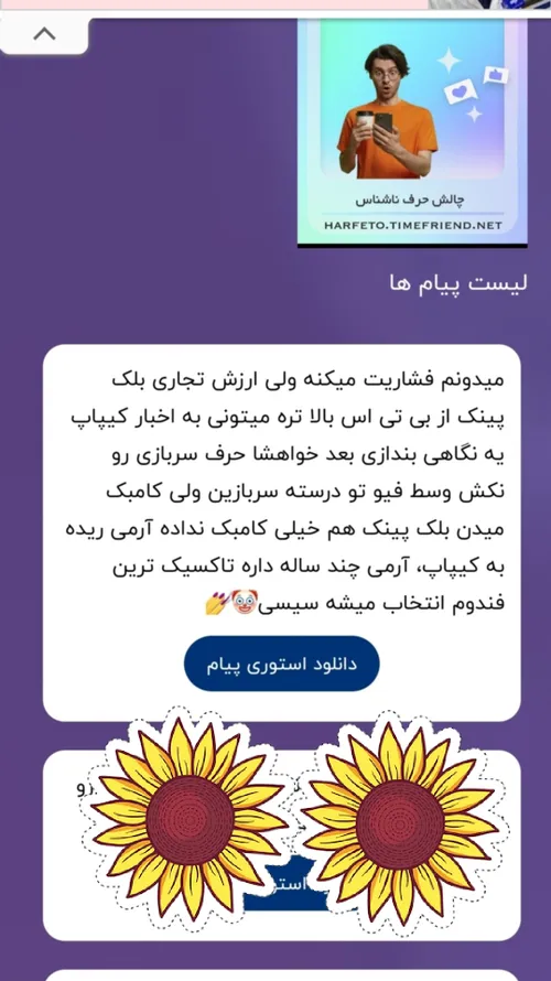 واییی بتص واقعا فلاپه😭 من خیلی ناراحتم که همچین فلاپ هایی