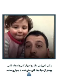 گاهی قهرمان بودن یعنی نذاری خاطره ی تلخی شکل بگیره