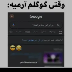 وقتی گوگل آرمیه🤣🤌🏻