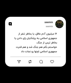 ۱۶ میلیون آدم عاقل، یا بخاطر تنفر از جمهوری اسلامی به پزش