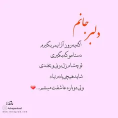 #عشقم #عاشقی #عاشقتم #نفسم #بهترینم #خانومم #آقامون #عزیز