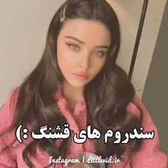 و ما های که همه این سندروم ها رو داریم😉🙃