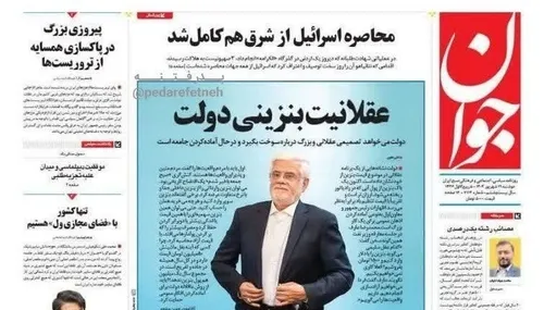 ⭕️وقتی روزنامه جوان گران سازی بنزین را تبلیغ می کند قطعا 