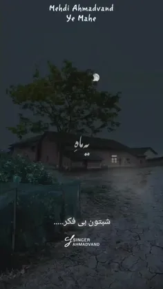 با تو دیشب تا کجا رفتم