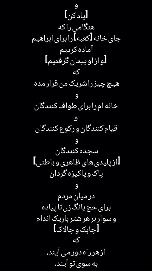 وَإِذْ بَوَّأْنَا لِإِبْرَاهِيمَ مَكَانَ الْبَيْتِ أَنْ ل