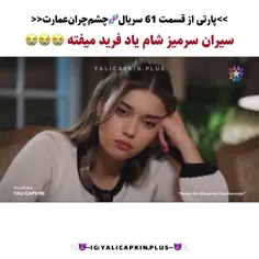 این فلش بکو خیلی دوست دارم😭😭