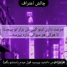 بپرسین تا جواب بدم!