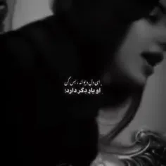 ای دل آروم بگیر اون یار بهتر از تو داره 💔