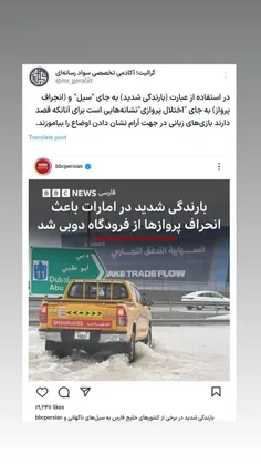 😏🗣  به جای "سیل" بنویس بارندگی شدید و به‌جای "اختلال پروا