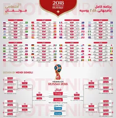 🔺 تقویم کامل بازی های جام جهانی با جزئیات کامل