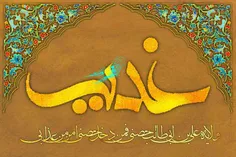 عیدتون مبارک