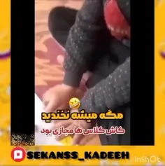 مگه میتونی نخندی به این😂😂                            ‌‌‌ 