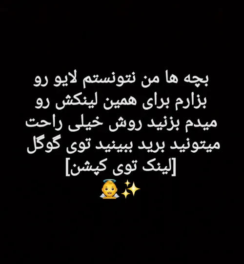 لینک توی کپشن