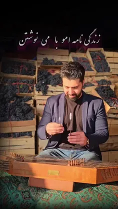 امروز رفتم انگور🍇 بگیرم، گفتم این آهنگ رو بزارم  واسه دوس