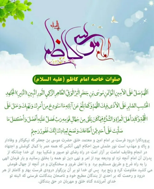 صلوات خاصه امام کاظم