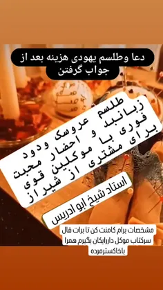 دعاو طلسم یهودی و انواع فال صبی رایگان