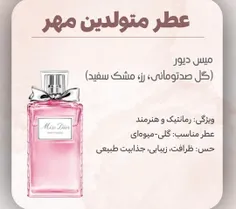 اسم ماه وعطرتان را اعلام کنید