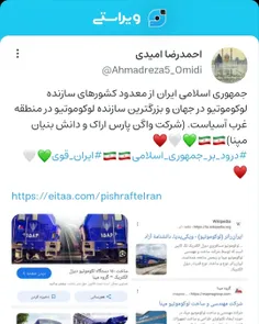 مپنا و واگن پارس اراک ایران