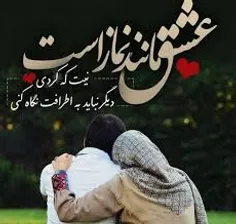 #عشق خوب است اگریار خدایی باشد💞