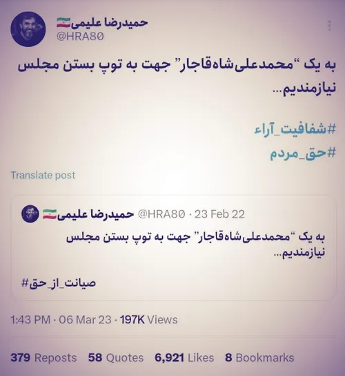 حمید علیمی که کمتر از ۲ سال قبل برای به توپ بستن مجلس قال