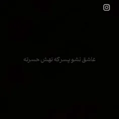 عاشق نشو پسر:)))))))))