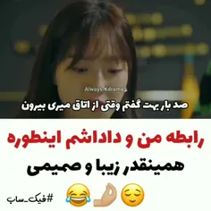 رابطه من وداداشم😅😅