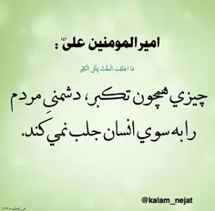 از فرمایشات ⚘مولا علی⚘علیه السلام⚘