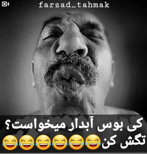 😂 😂 😂 کدوم رفیقت سینگله تگش کن ی شوهر نابی واسش پیدا کردم