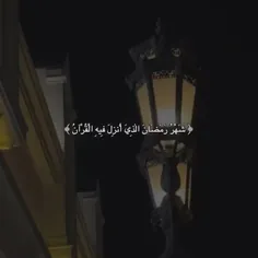 رمضان مبارک 😊🤲