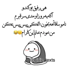 حواست باشه بوگندو خانم😂 ❤