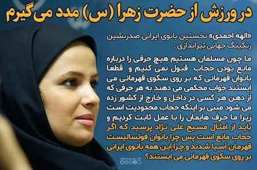 🔺 «الهه احمدی» نخستین بانوی ایرانی صدرنشین رنکینگ جهانی ت