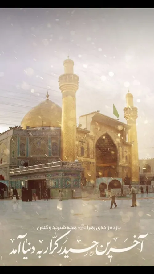 یا مهدی(ع ادرکنی مرا دریاب ولادت امام زمان(عج ImamMahdi