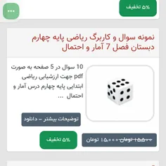 نمونه سوال ریاضی چهارم ابتدایی فصل 7 آمار و احتمال