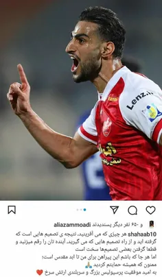 شهاب زاهدی: پیراهن پرسپولیس تا ابد برای من مقدس است.