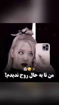 یادی کنیم از این لایو بانو رزی 😂🍃