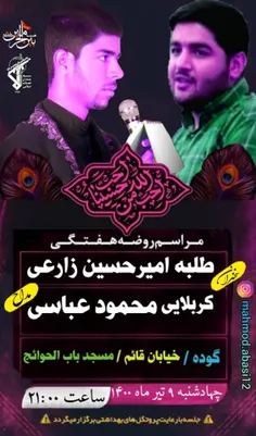 
 اعلام مراسم روضه هفتگی