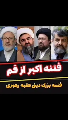 فتنگران را بشناسیم