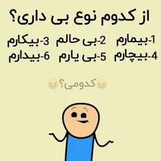 همه موارد 😂 😂 😭 😭