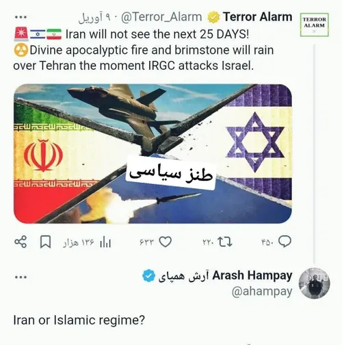 اکانت ترور آلارم اسرائیل علنا «ایران» رو تهدید به حمله هس