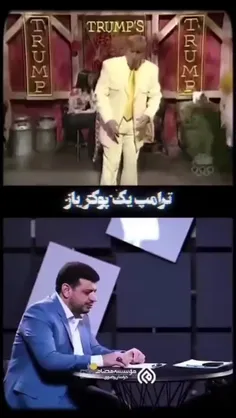 #ببینید | اختلال روانی ترامپ