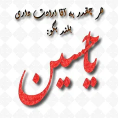 یاحسین ع