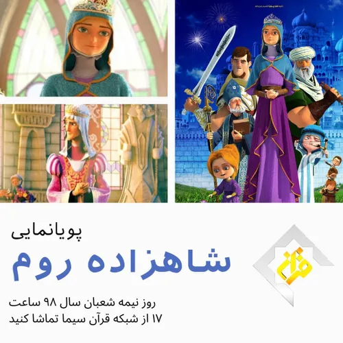 انیمیشن « شاهزاده روم »