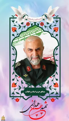 شهید حسین همدانی