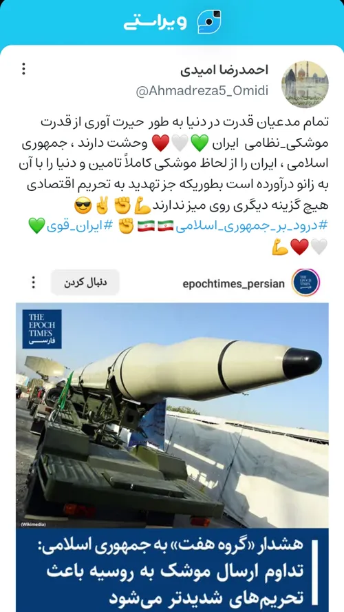 قدرت موشکی ایران