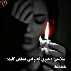 سلامتی همچین عشقایی