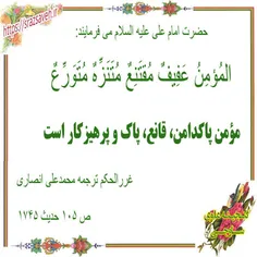 حضرت #امام_علی علیه السلام می فرمایند: